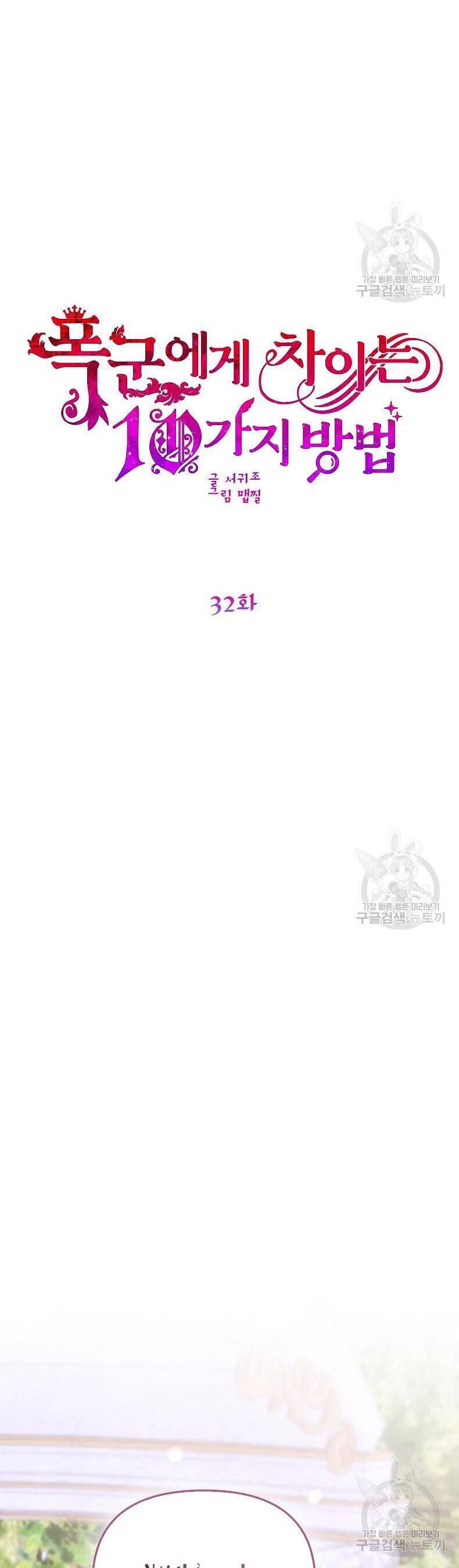 10 Cách Để Bị Bạo Chúa Đá Chap 32 - Next Chap 33