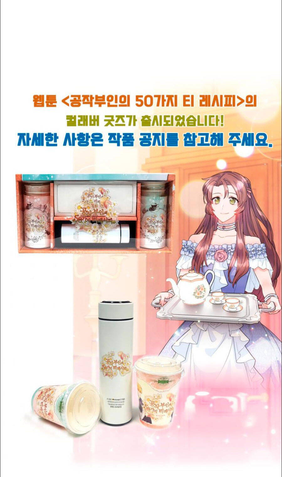 50 Công Thức Pha Trà Của Nữ Công Tước Chap 132 - Next Chap 133