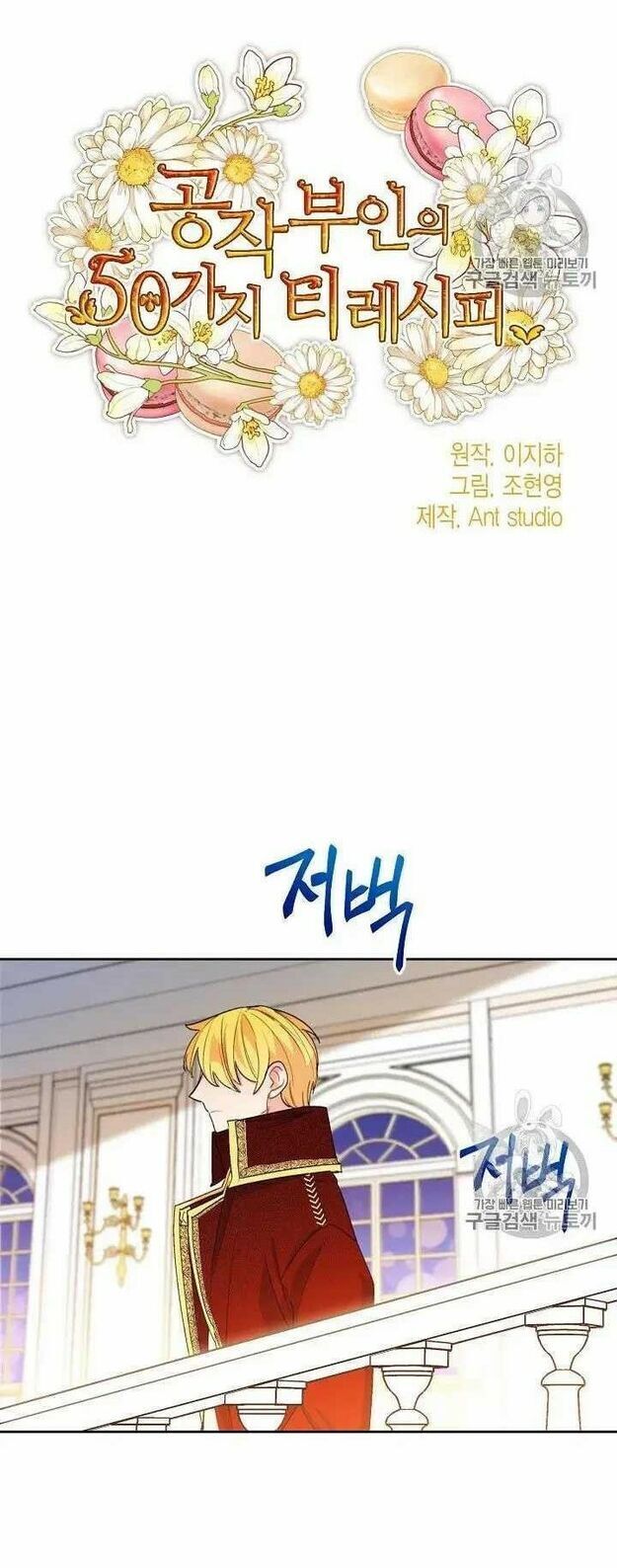 50 Công Thức Pha Trà Của Nữ Công Tước Chap 70 - Next Chap 71