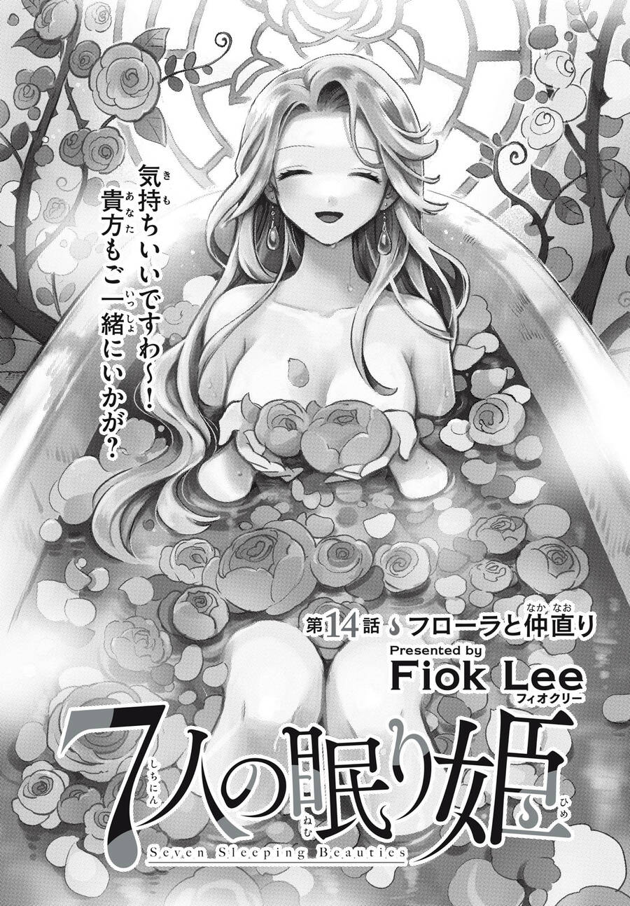 7 Nàng Công Chúa Ngủ Say Chap 14 - Next Chap 15