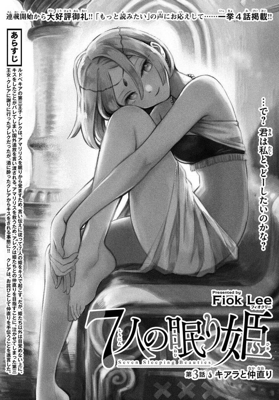 7 Nàng Công Chúa Ngủ Say Chap 3 - Next Chap 4