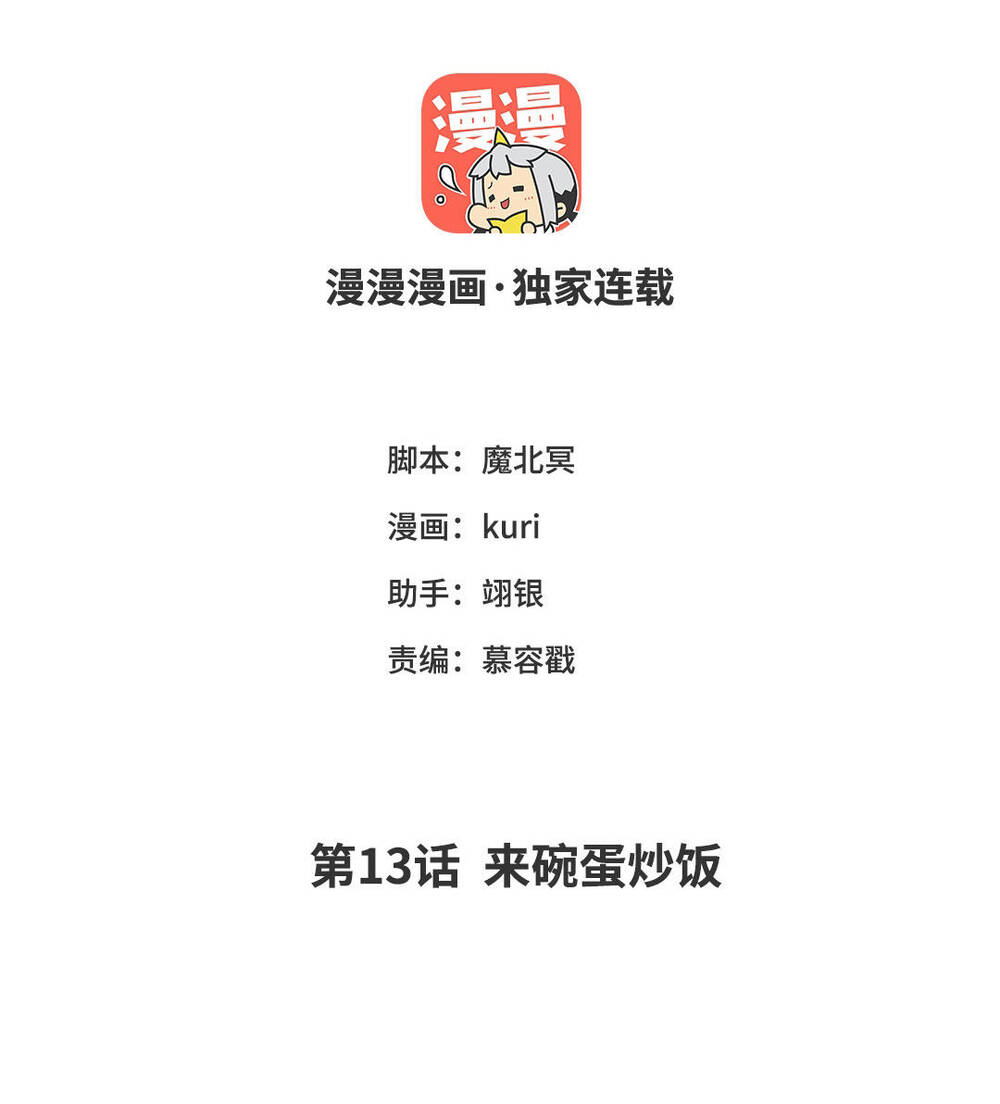 Ác Nữ Cự Tuyệt Cua Nam Chính Chap 13 - Next Chap 14