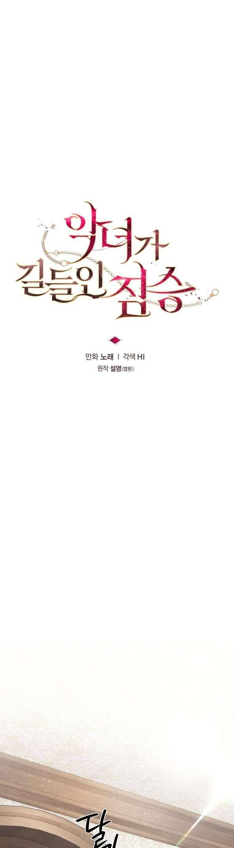 Ác Nữ Thuần Hoá Quái Thú Chap 79 - Next Chap 80