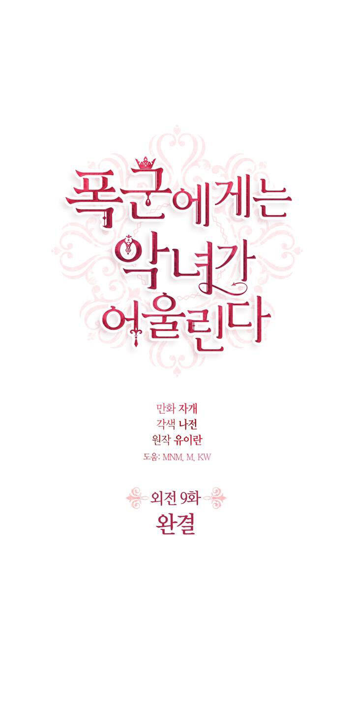 Ác Nữ Xứng Đôi Với Bạo Chúa Chap 104 - Next Chap 105
