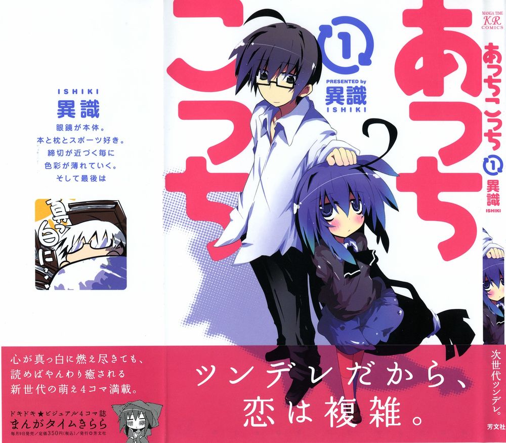 Acchi Kocchi Chap 1 - Next Chap 2