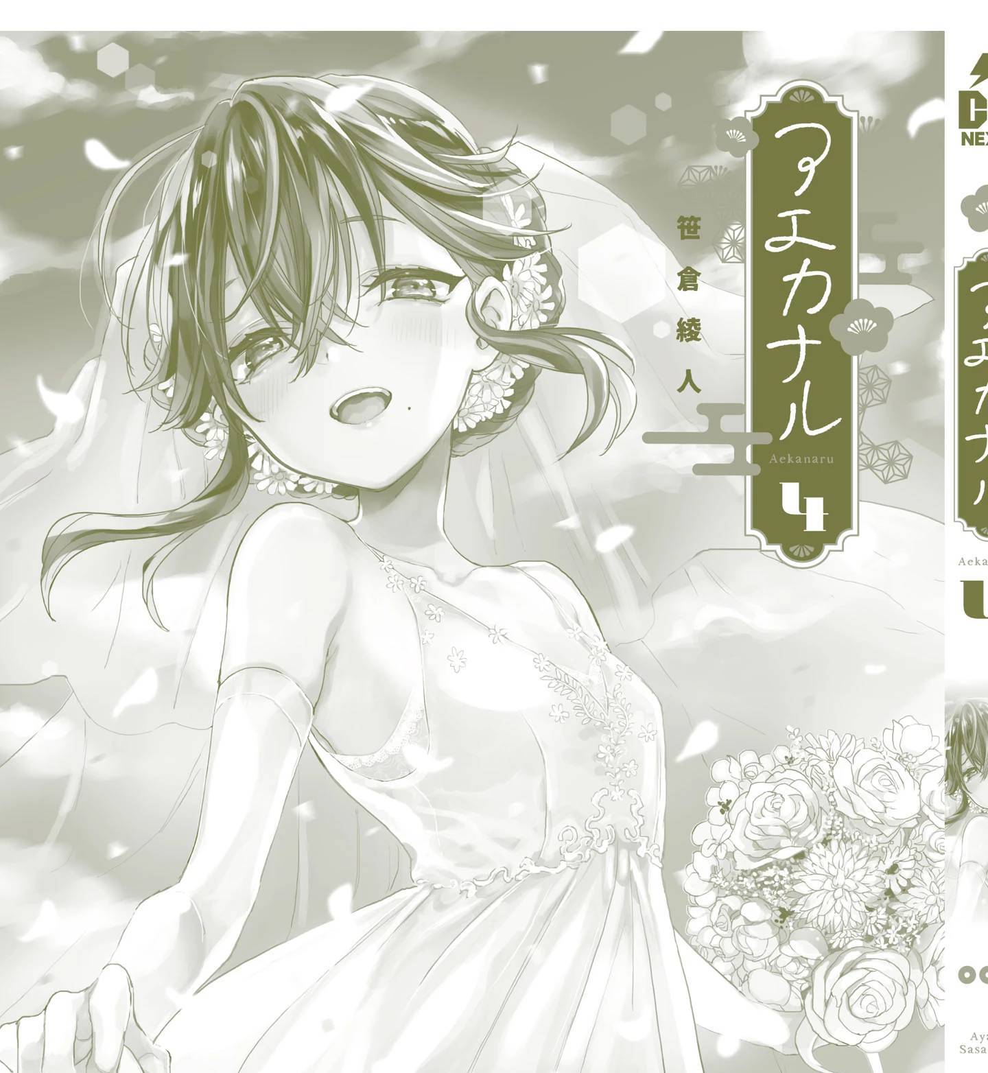 Aekanaru Chap 41 - Next Chap 42