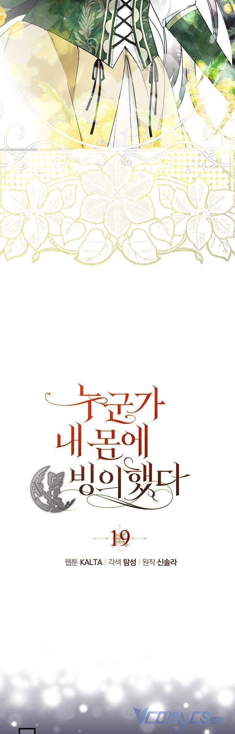 Ai Đó Đang Điều Khiển Cơ Thể Của Tôi Chap 19 - Next Chap 20