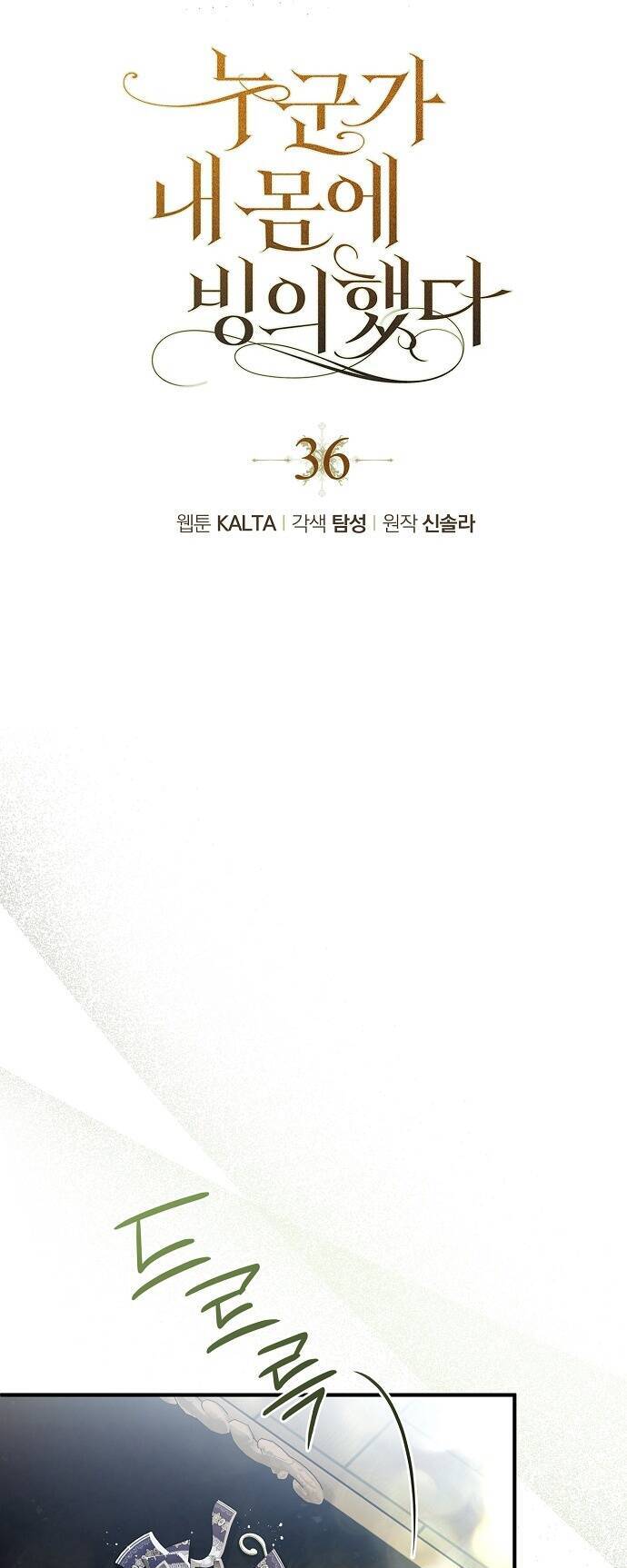Ai Đó Đang Điều Khiển Cơ Thể Của Tôi Chap 36 - Next Chap 37