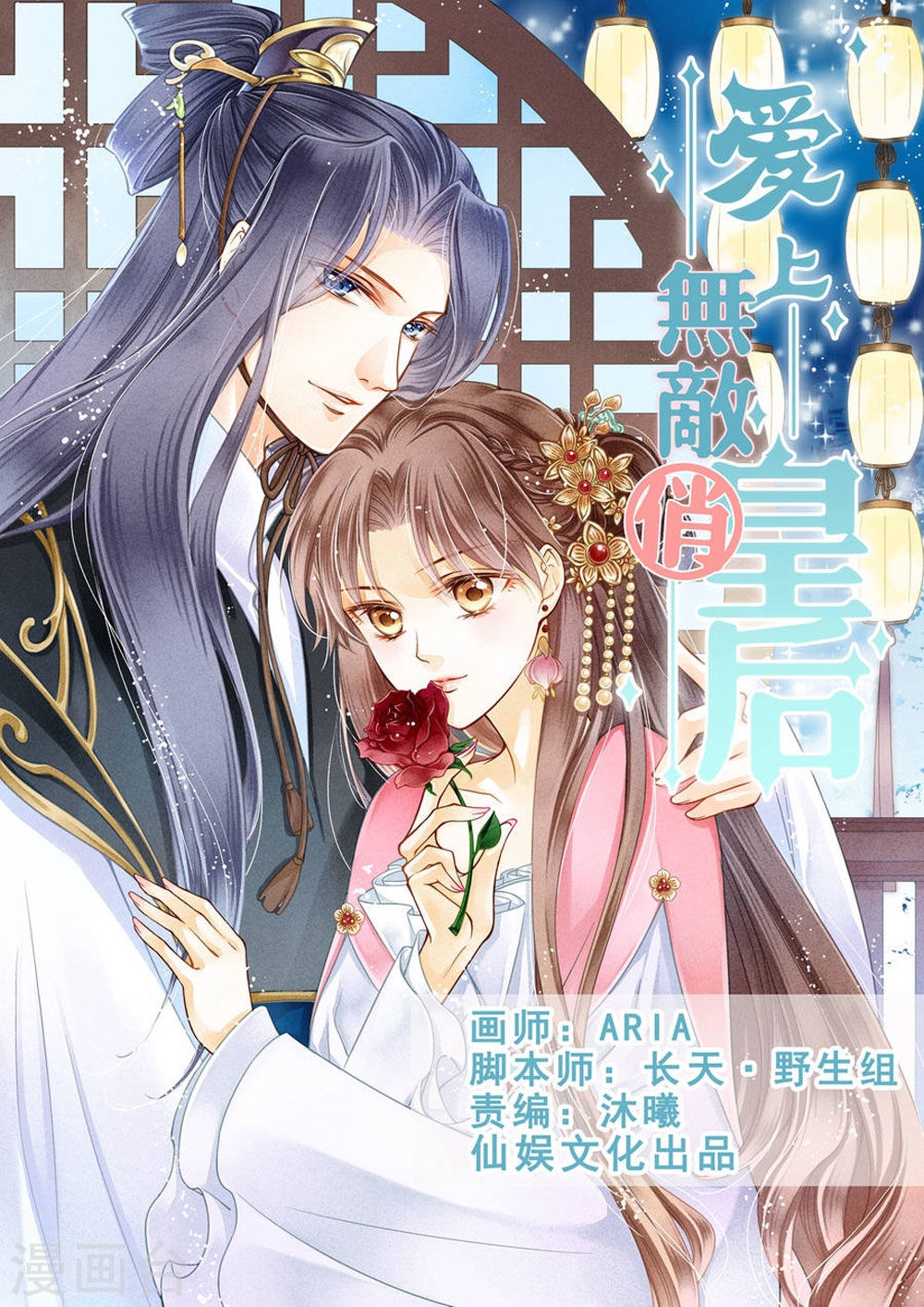 Ái Thượng Vô Địch Tiếu Hoàng Hậu Chap 27 - Next Chap 28