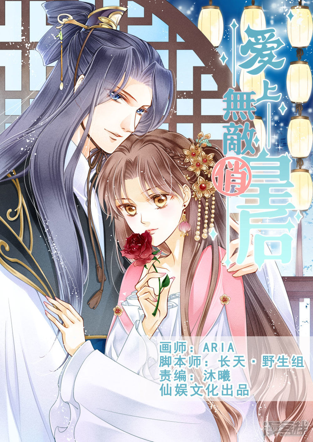 Ái Thượng Vô Địch Tiếu Hoàng Hậu Chap 28 - Next Chap 29