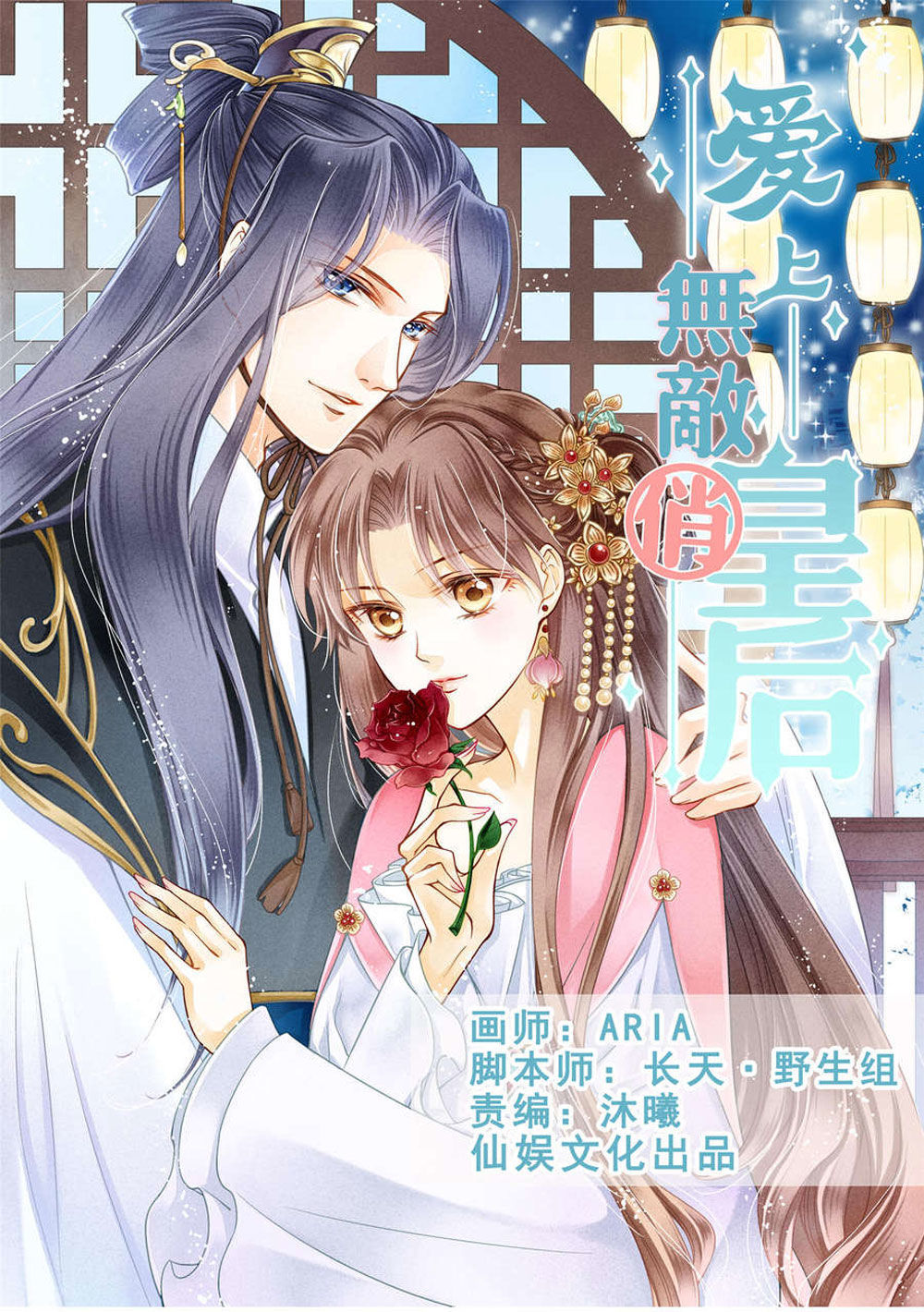 Ái Thượng Vô Địch Tiếu Hoàng Hậu Chap 31 - Next Chap 32