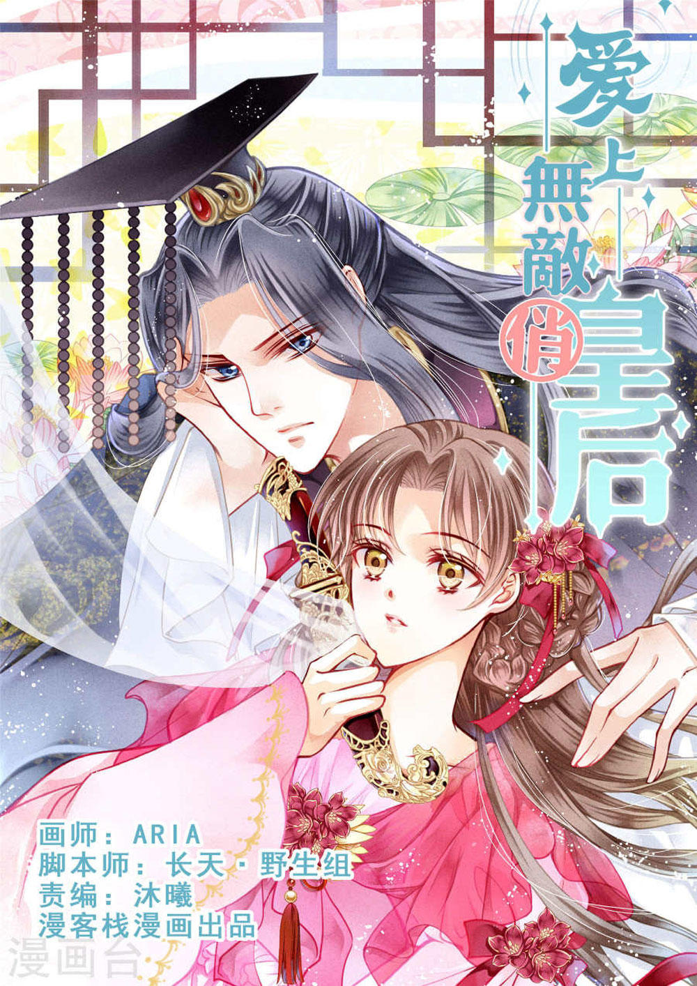 Ái Thượng Vô Địch Tiếu Hoàng Hậu Chap 37 - Next Chap 38