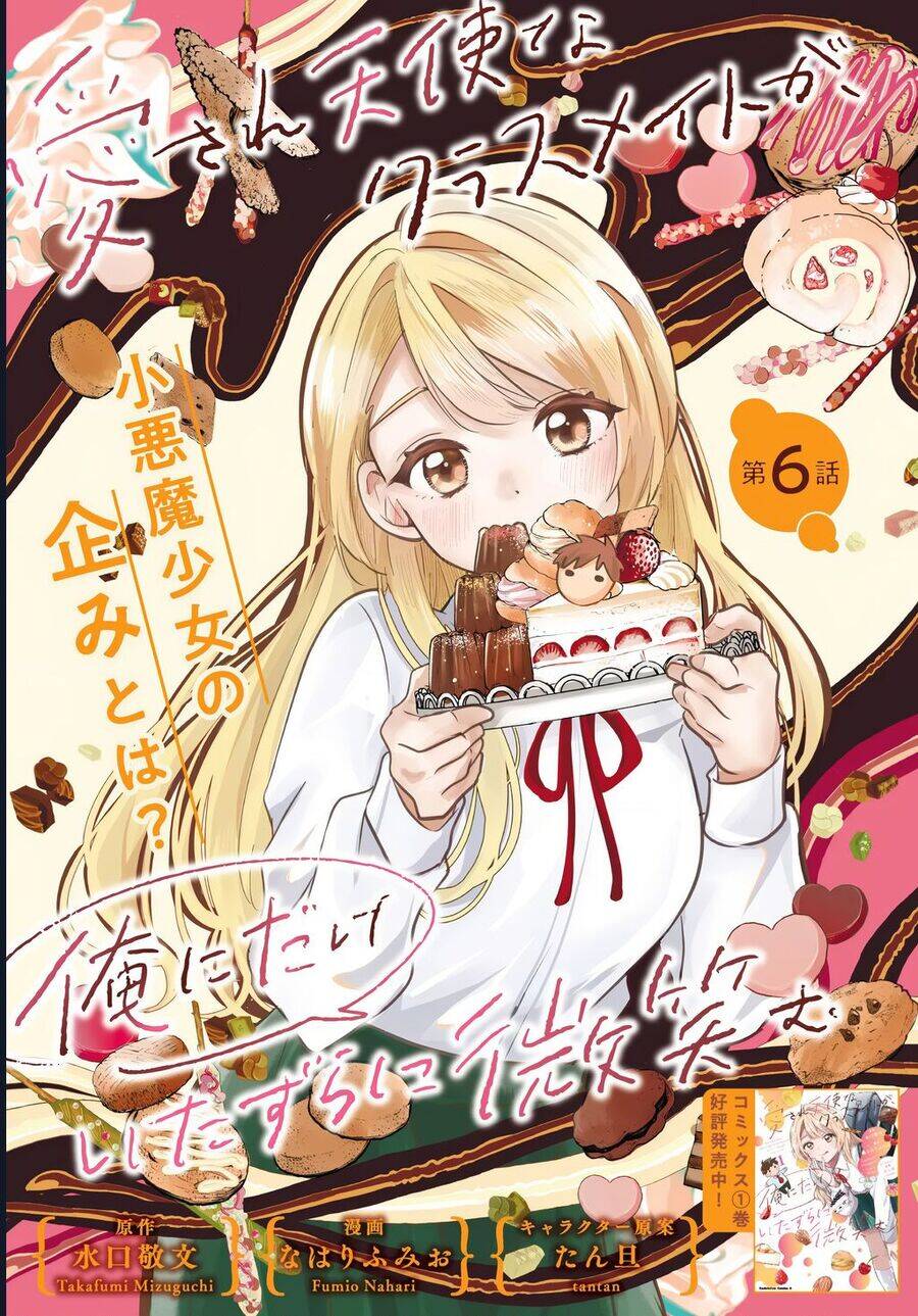 Aisare Tenshina Kurasumeito Ga, Ore Ni Dake Itazura Ni Hohoemu Chap 6 - Next Chap 7