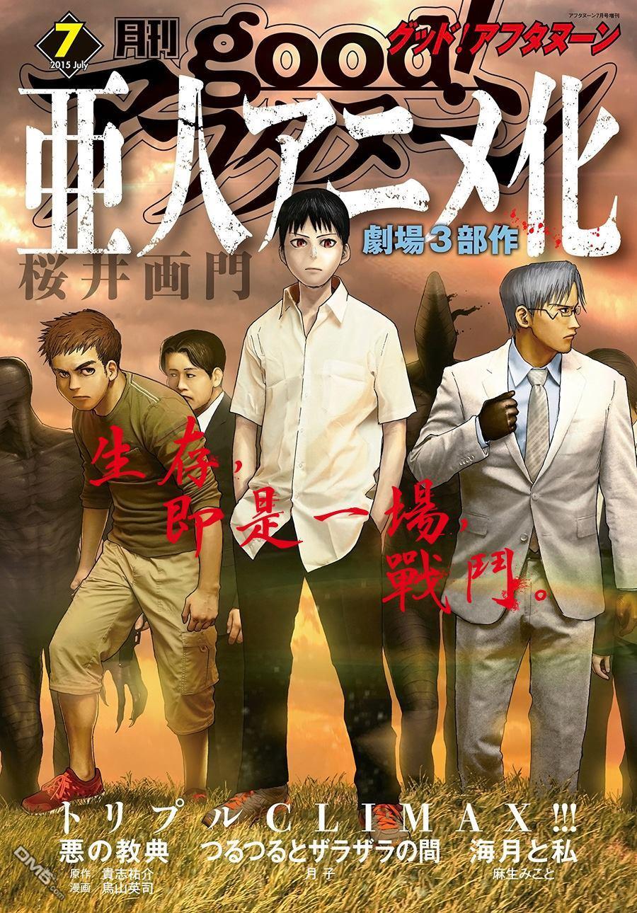 Ajin Chap 30 - Next Chap 31