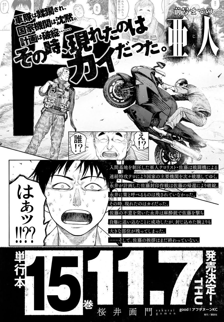 Ajin Chap 72 - Next Chap 73