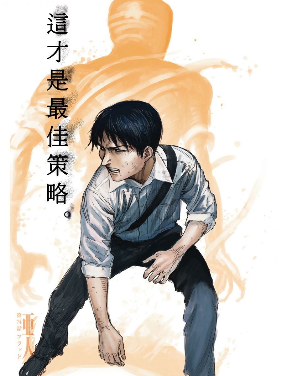 Ajin Chap 74 - Next Chap 75