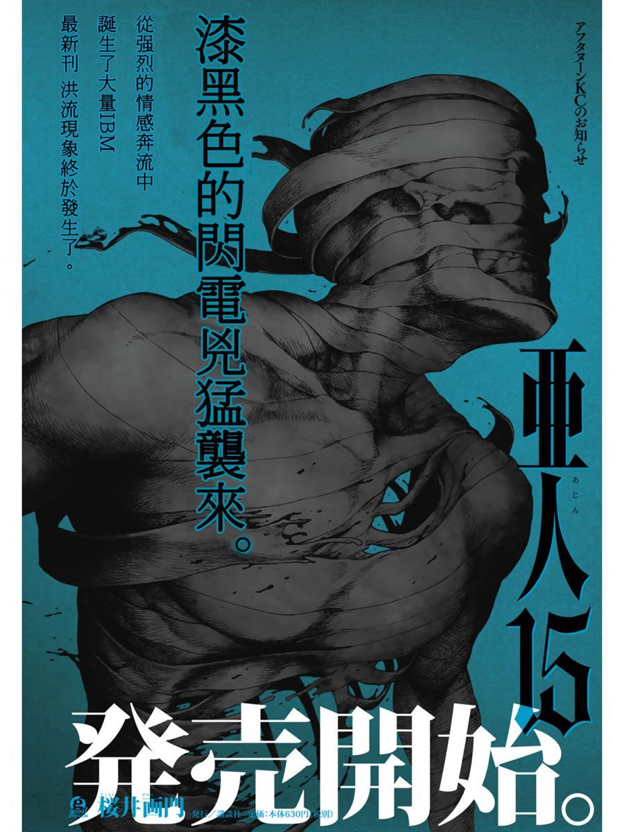 Ajin Chap 74 - Next Chap 75