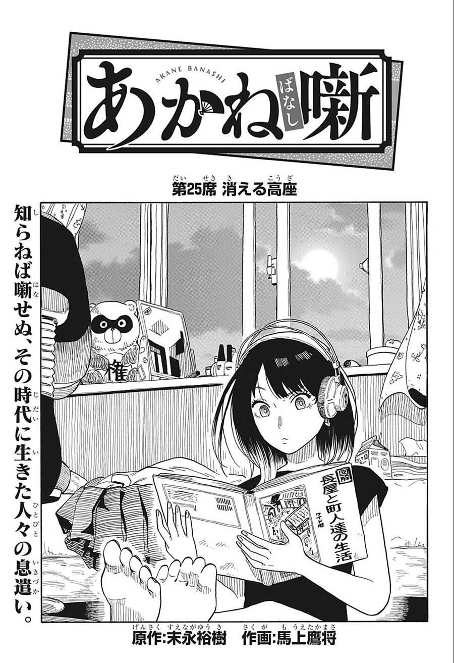 Akane-Banashi Chap 25 - Next Chap 26