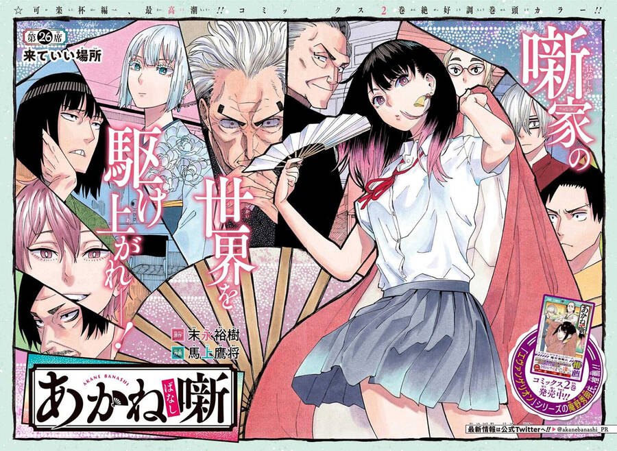 Akane-Banashi Chap 26 - Next Chap 27