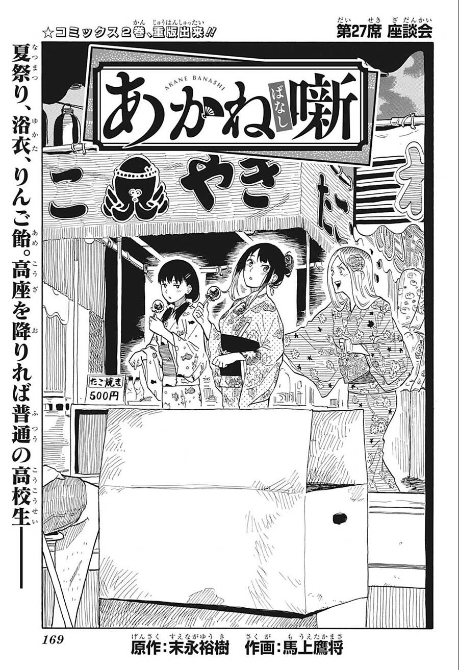 Akane-Banashi Chap 27 - Next Chap 28