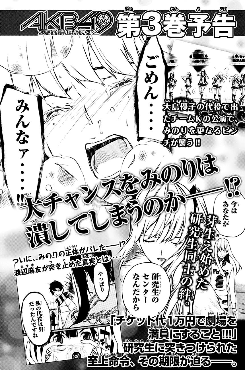 Akb49 - Renai Kinshi Jourei Chap 15 - Next Chap 16