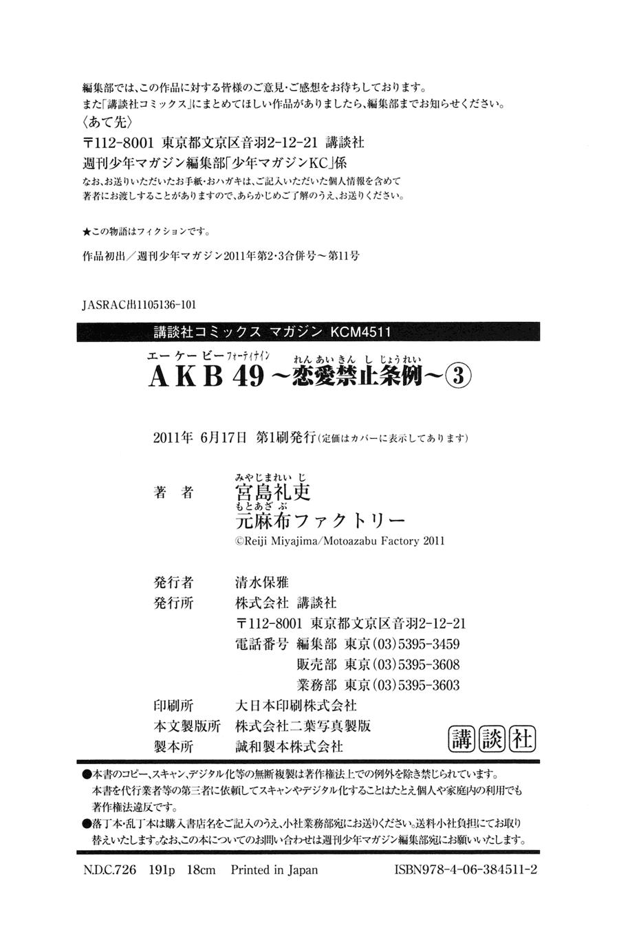Akb49 - Renai Kinshi Jourei Chap 24 - Next Chap 25