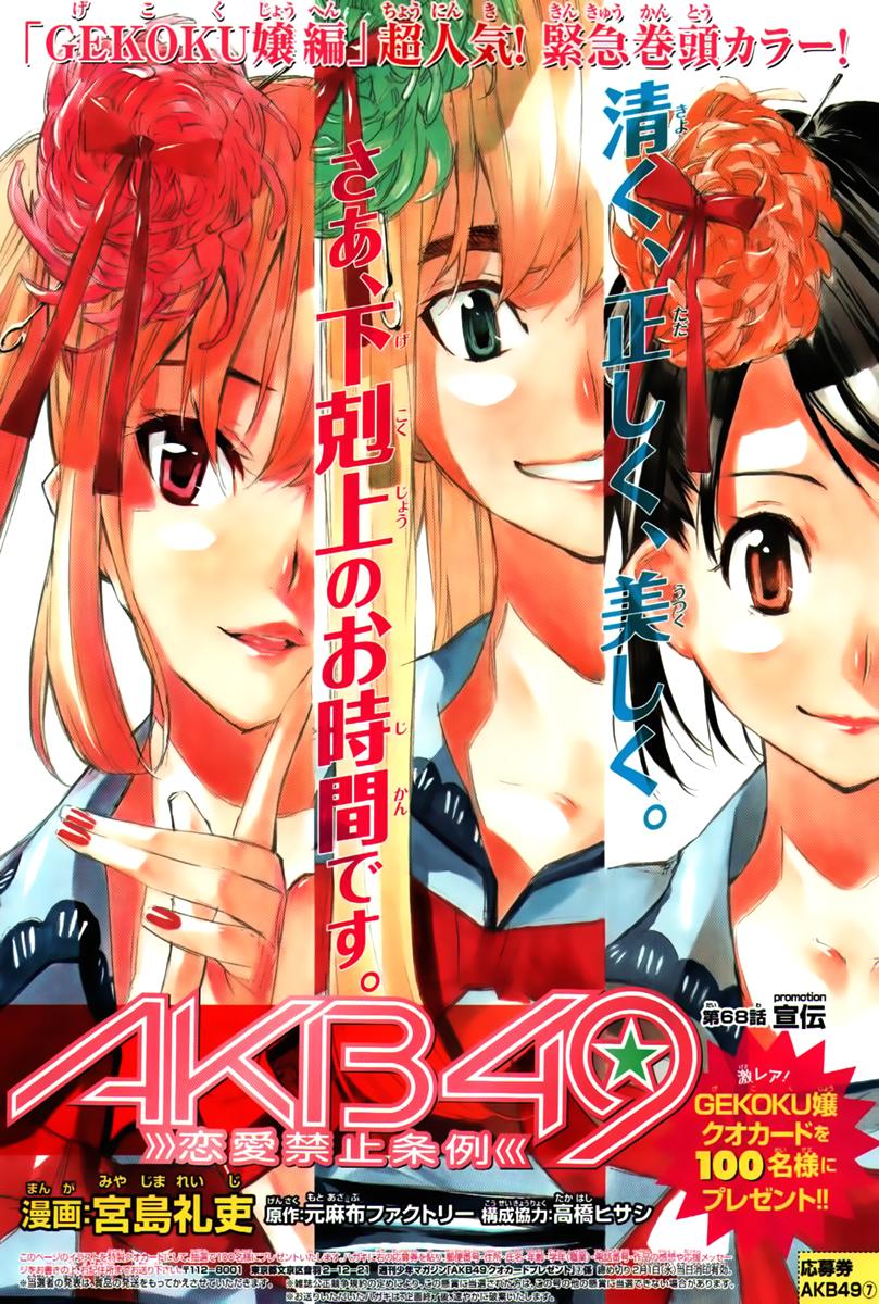 Akb49 - Renai Kinshi Jourei Chap 68 - Next Chap 69