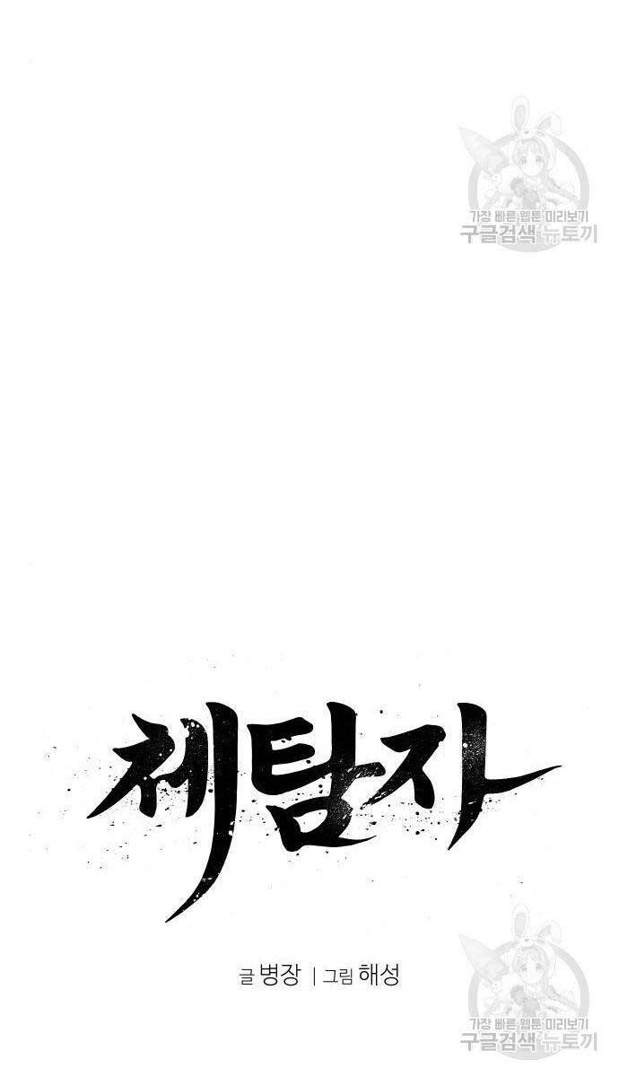Ám Vệ Chap 11 - Next Chap 12
