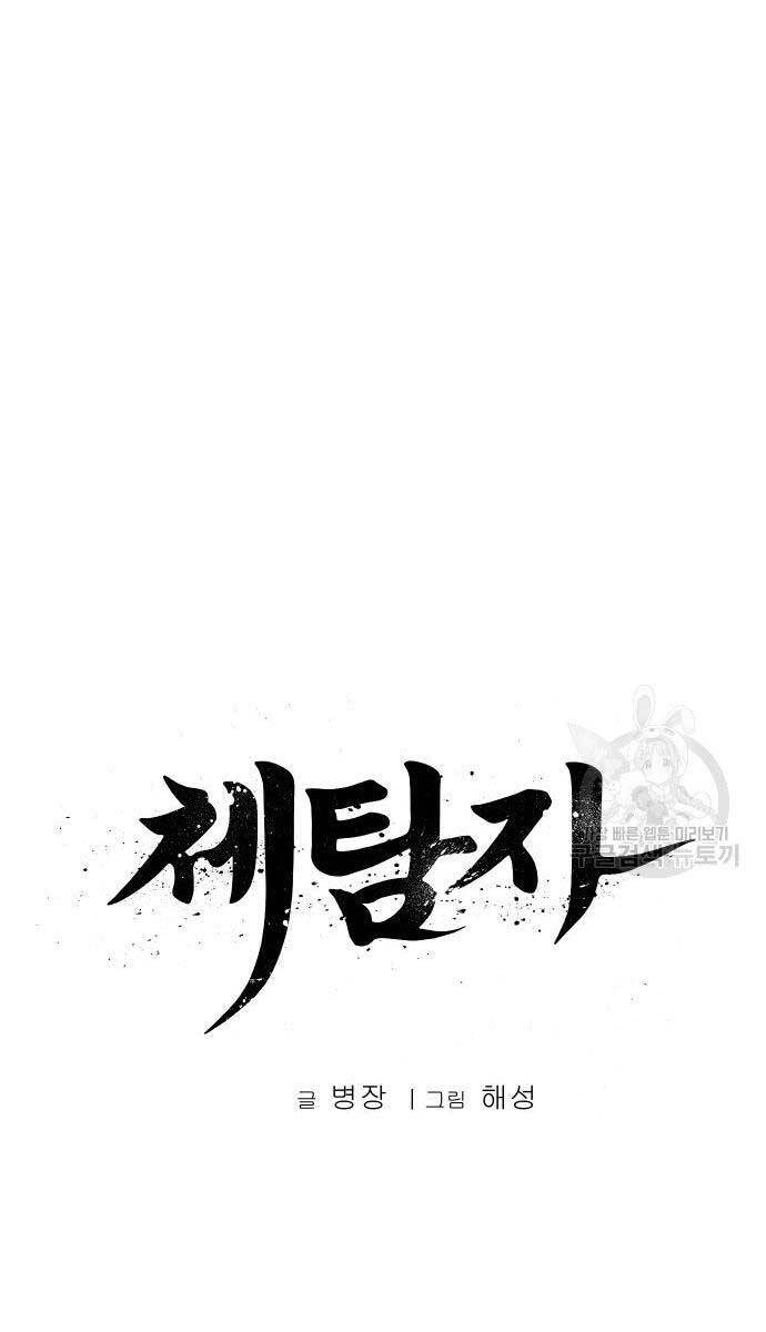 Ám Vệ Chap 14 - Next Chap 15
