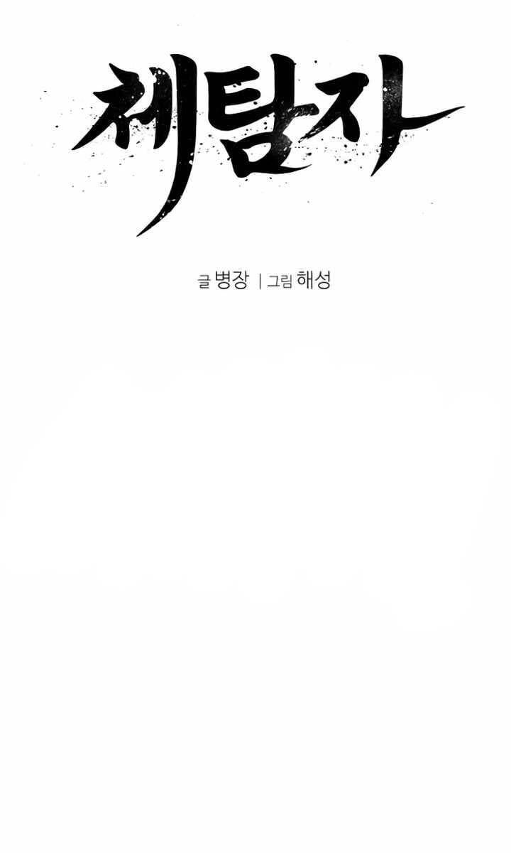 Ám Vệ Chap 17 - Next Chap 18