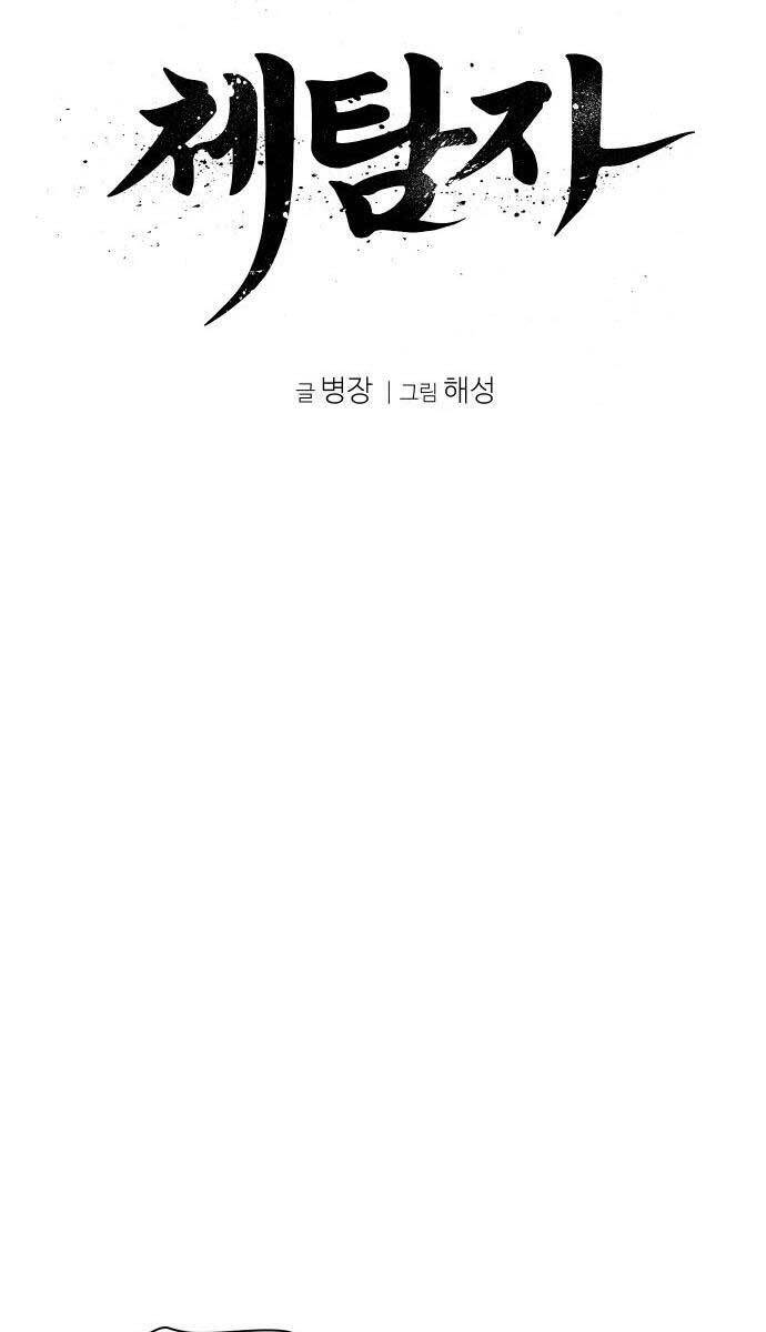 Ám Vệ Chap 7 - Next Chap 8