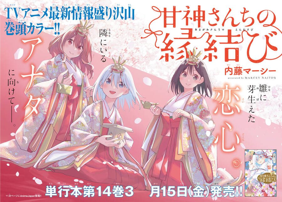 Amagami-San Chi No Enmusubi! Chap 127 - Next Chap 128