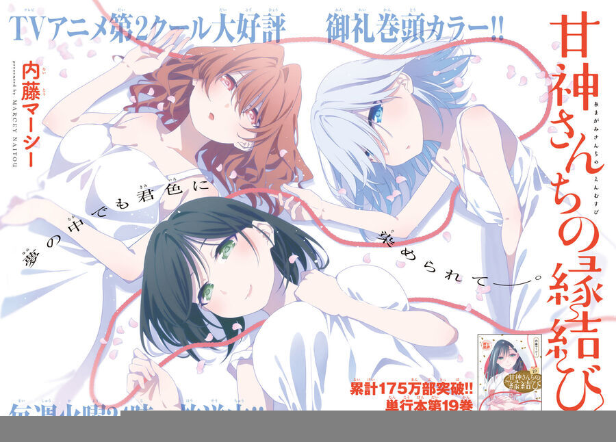 Amagami-San Chi No Enmusubi! Chap 173 - Next Chap 174