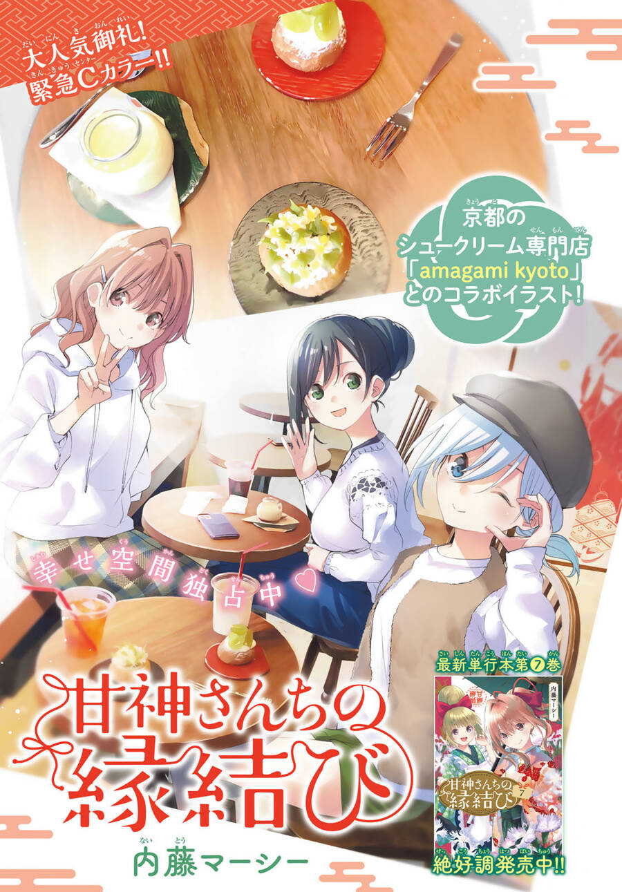 Amagami-San Chi No Enmusubi! Chap 71 - Next Chap 72