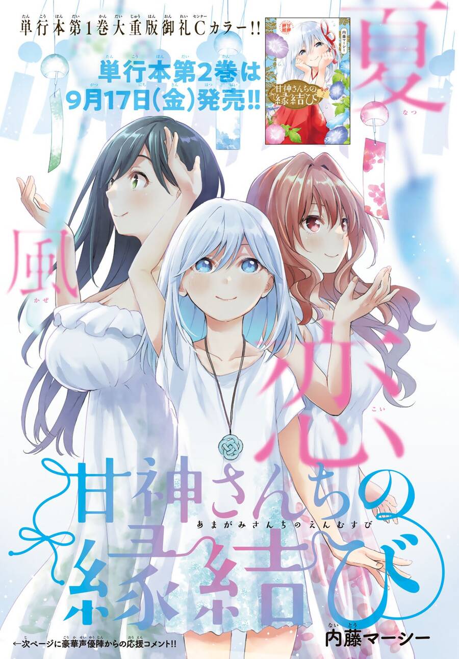 Amagami-San Chi No Enmusubi! Chap 87 - Next Chap 88