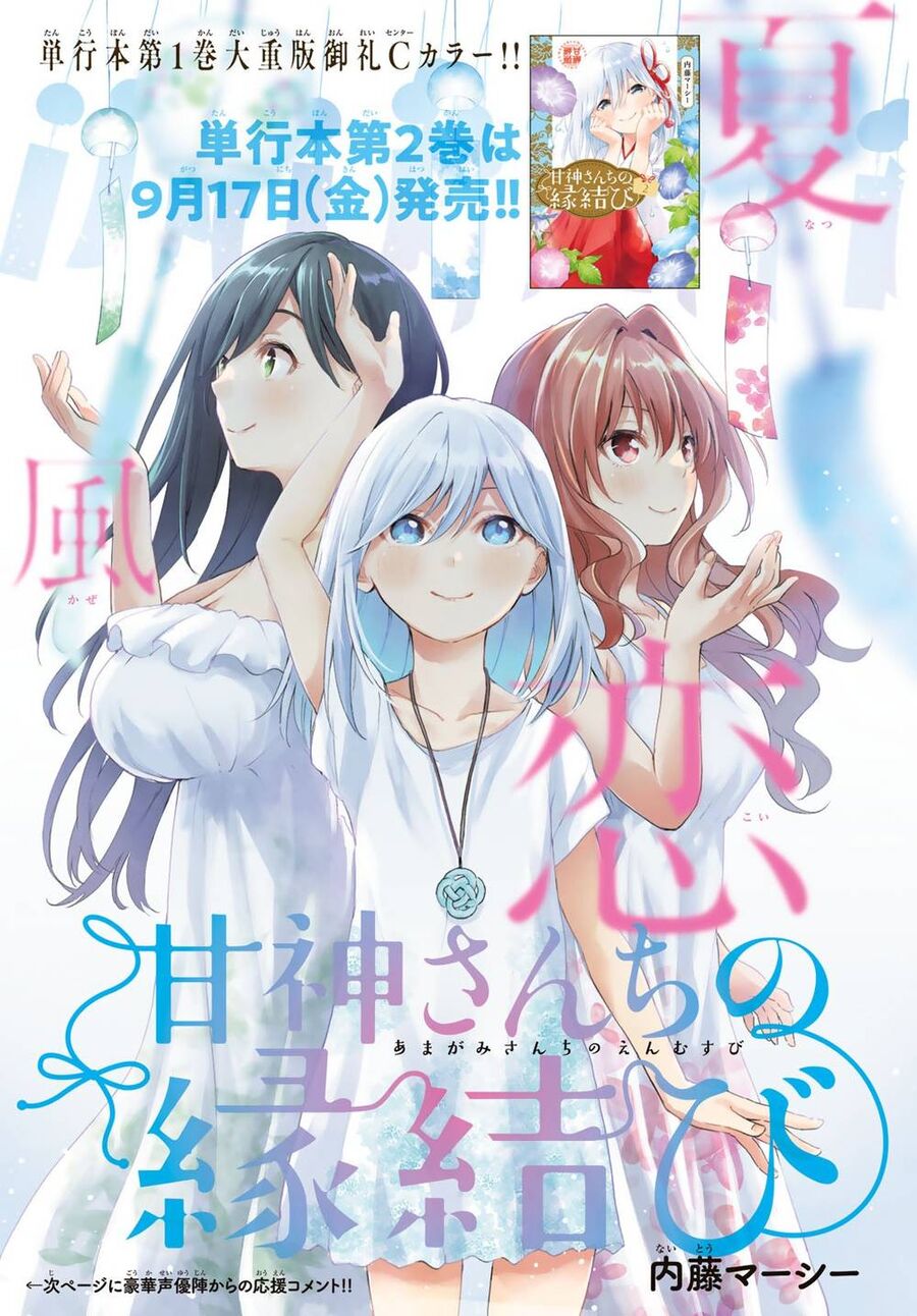 Amagami-San Chi No Enmusubi! Chap 88 - Next Chap 89