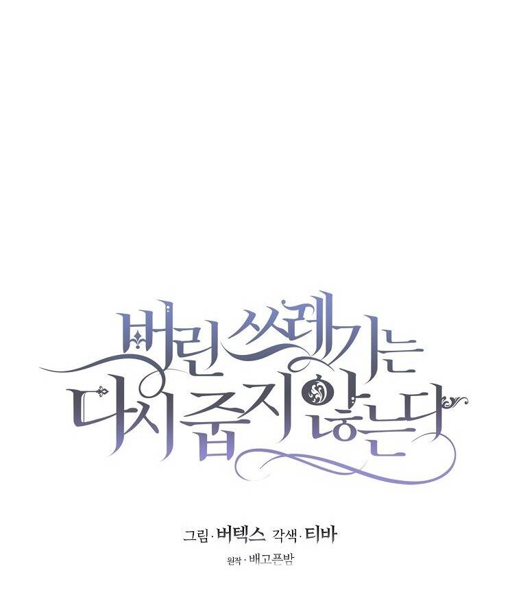Anh Chỉ Là Đồ Bỏ Đi Của Tôi Mà Thôi Chap 70 - Next Chap 71