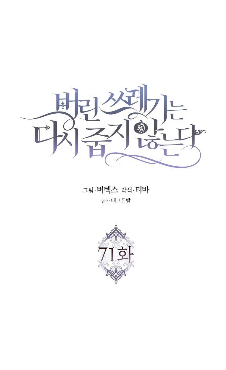 Anh Chỉ Là Đồ Bỏ Đi Của Tôi Mà Thôi Chap 71 - Next Chap 72