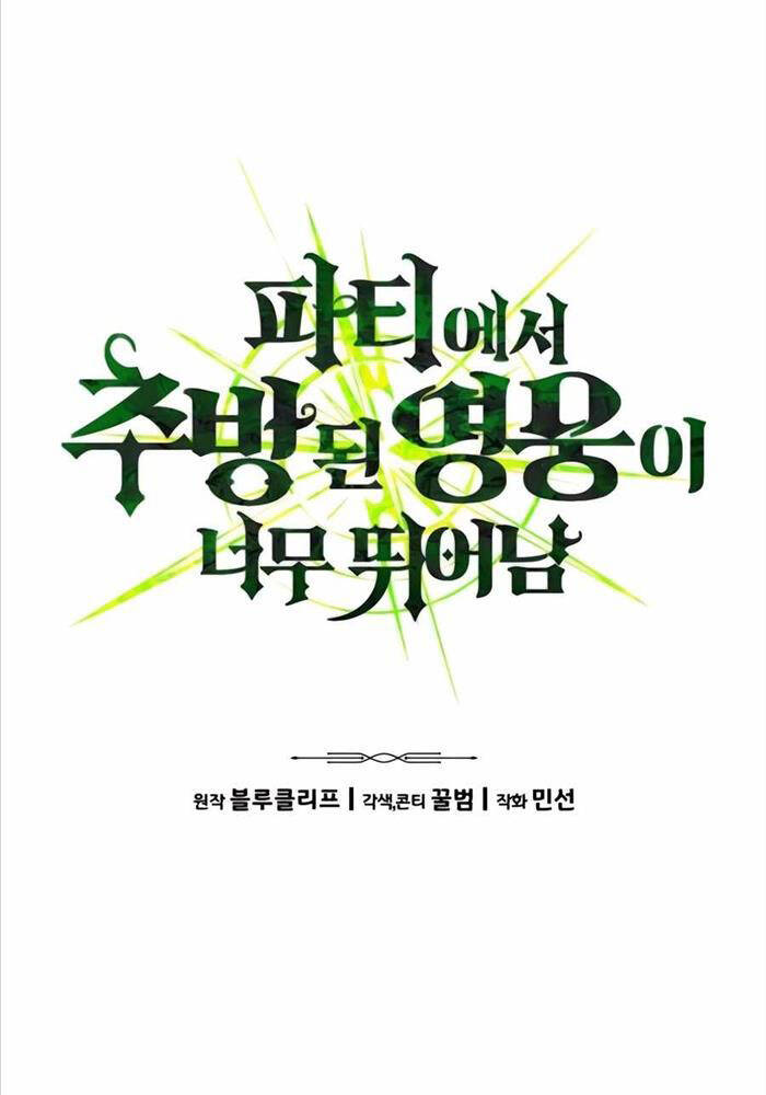Anh Hùng Bị Trục Xuất Chap 17 - Next Chap 18