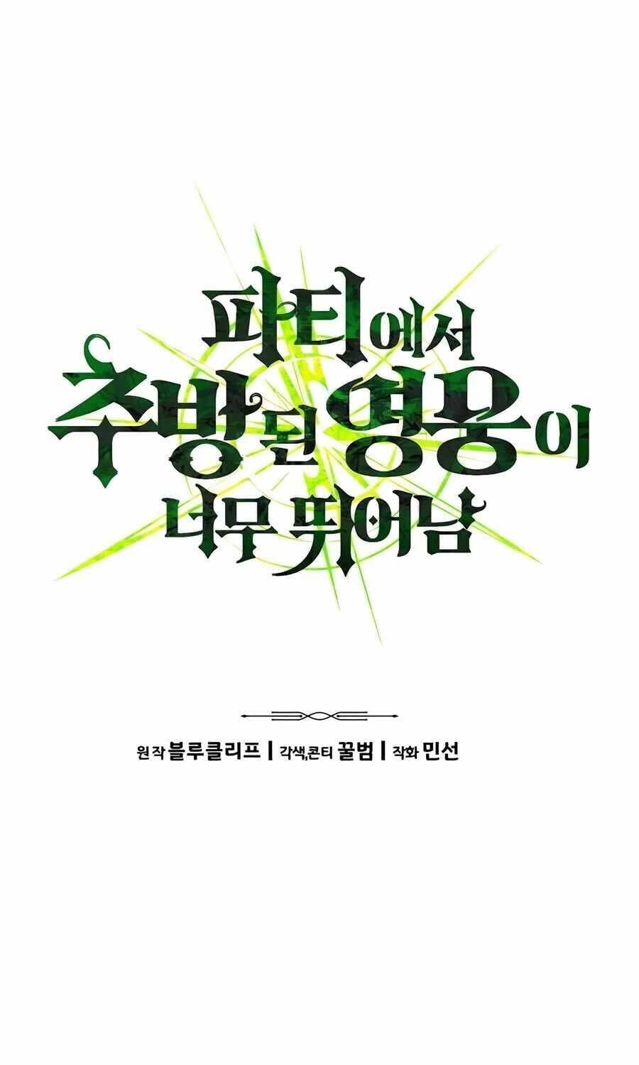 Anh Hùng Bị Trục Xuất Chap 23 - Next Chap 24