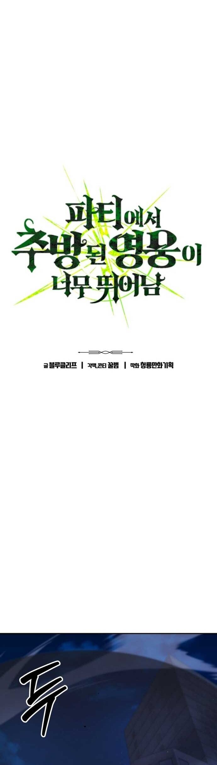 Anh Hùng Bị Trục Xuất Chap 29 - Next Chap 30