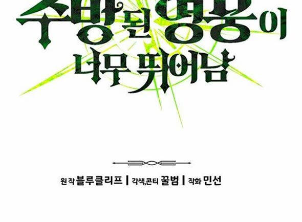 Anh Hùng Bị Trục Xuất Chap 3 - Next Chap 4