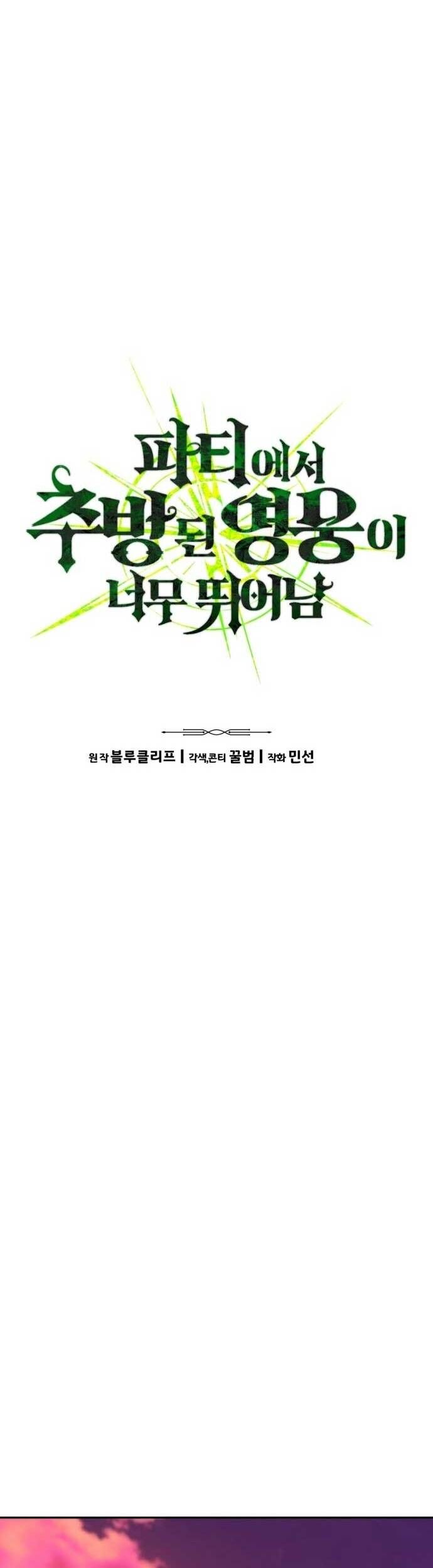 Anh Hùng Bị Trục Xuất Chap 30 - Next Chap 31