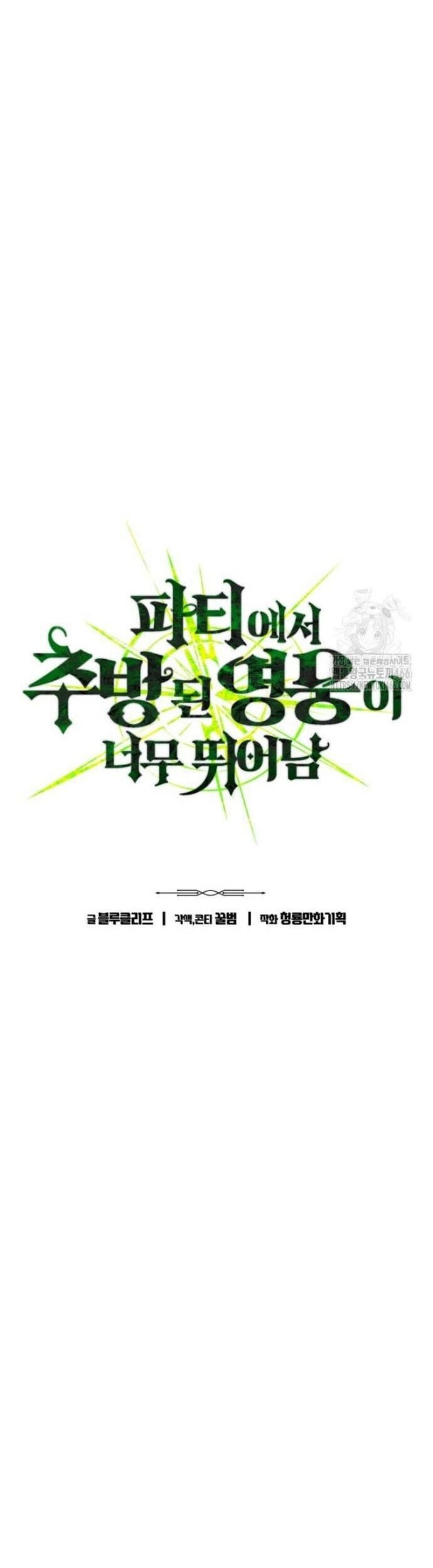 Anh Hùng Bị Trục Xuất Chap 31 - Next Chap 32