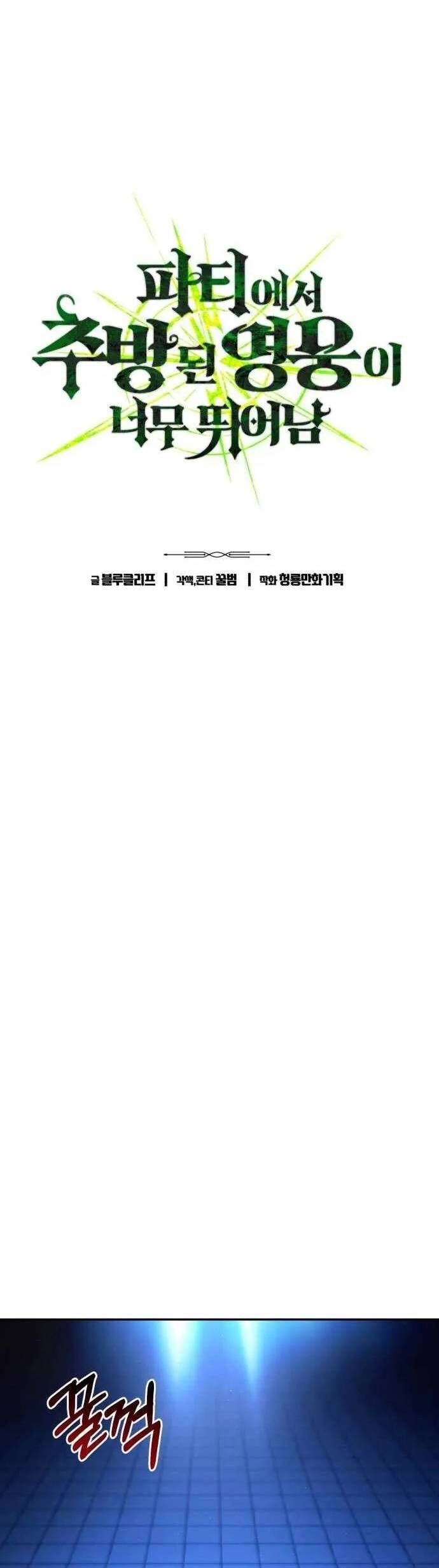 Anh Hùng Bị Trục Xuất Chap 33 - Next Chap 34