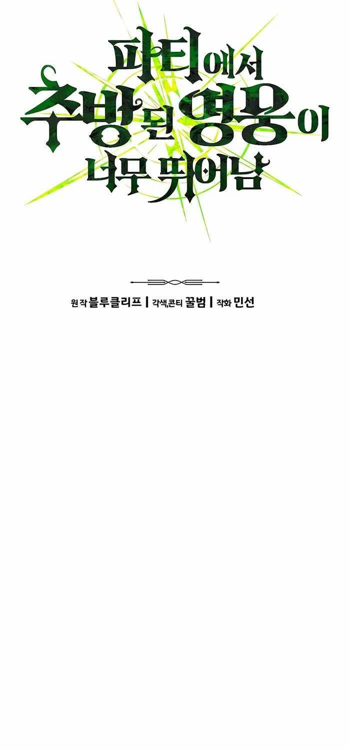 Anh Hùng Bị Trục Xuất Chap 6 - Next Chap 7
