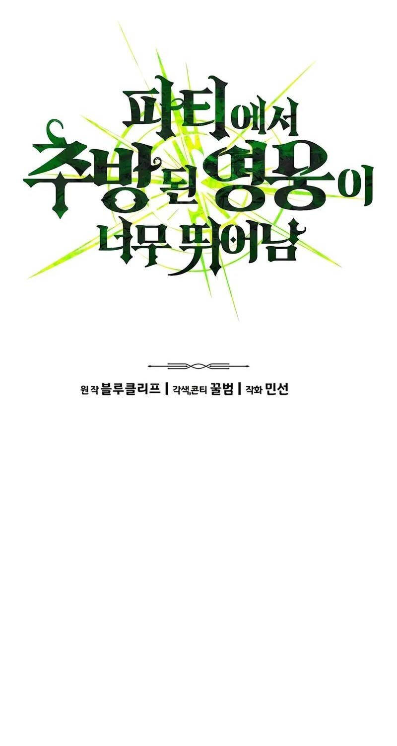 Anh Hùng Bị Trục Xuất Chap 7 - Next Chap 8
