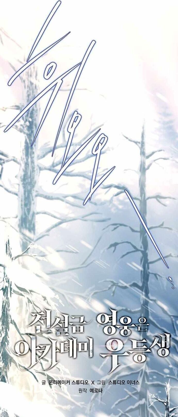 Anh Hùng Huyền Thoại Là Học Viên Danh Dự Của Học Viện Chap 42 - Next Chap 43