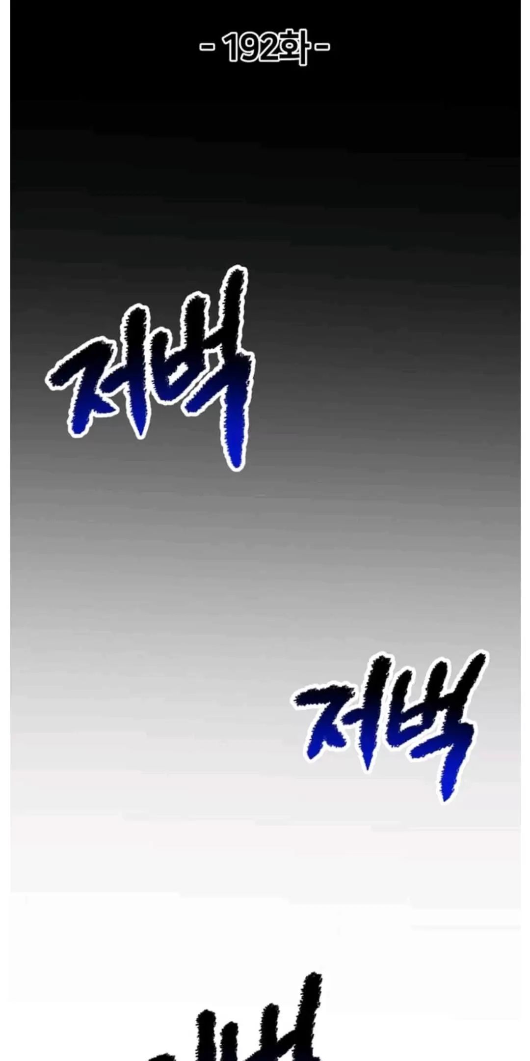 Anh Hùng Mạnh Nhất? Ta Không Làm Lâu Rồi! Chap 192 - Next Chap 193