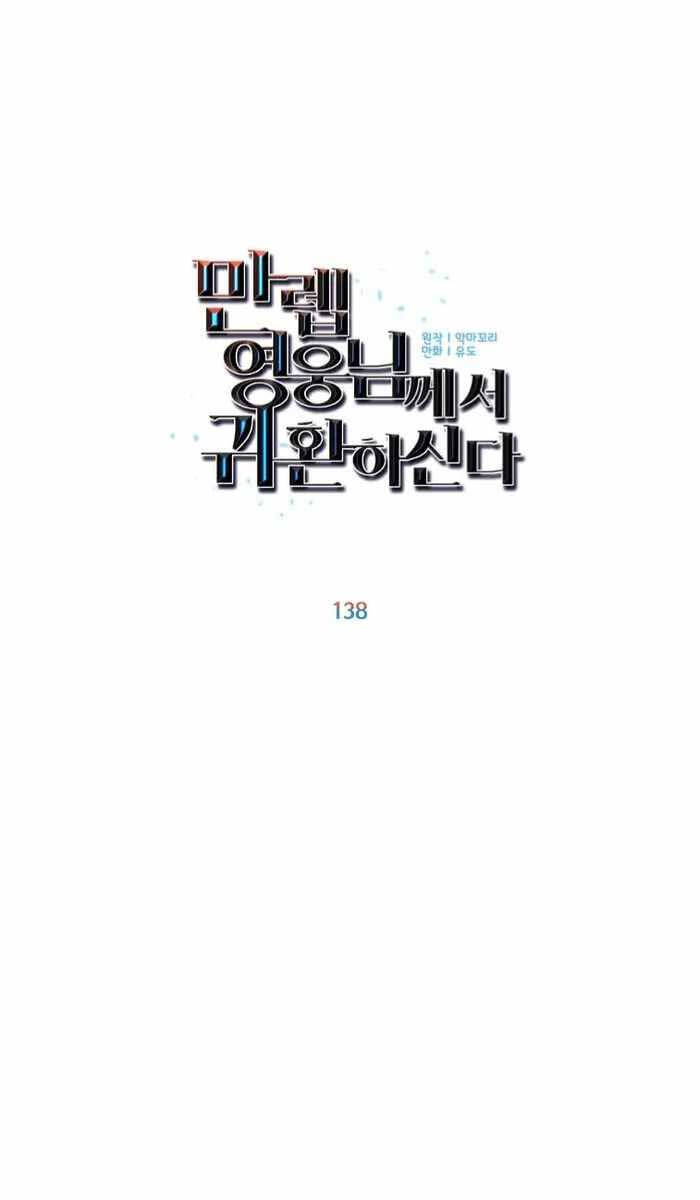 Anh Hùng Mạnh Nhất Trở Lại Chap 138 - Next Chap 139